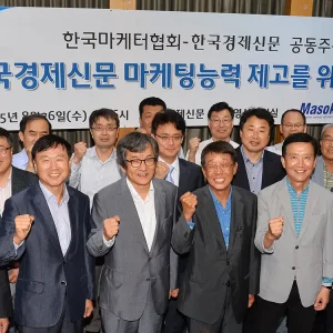 Annual Marketing Seminar, Seoul, 2015