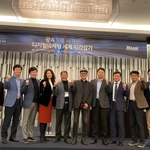 Annual Marketing Seminar, Seoul, 2018