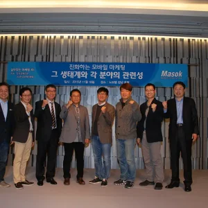 Annual Marketing Seminar, Seoul, 2019