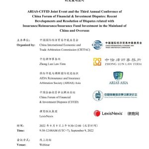 The Third Annual Conference of China Forum of Financial & Investment Disputes